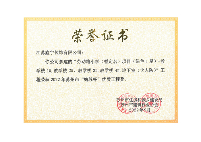2022年苏州市“姑苏杯”优质工程奖