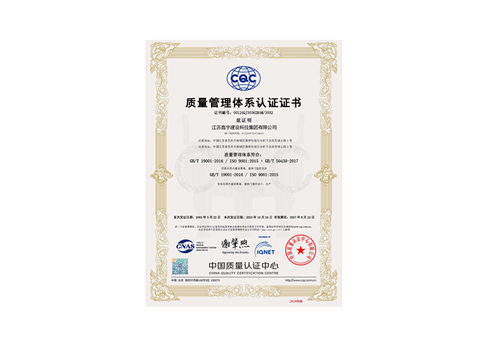 质量管理体系认证证书